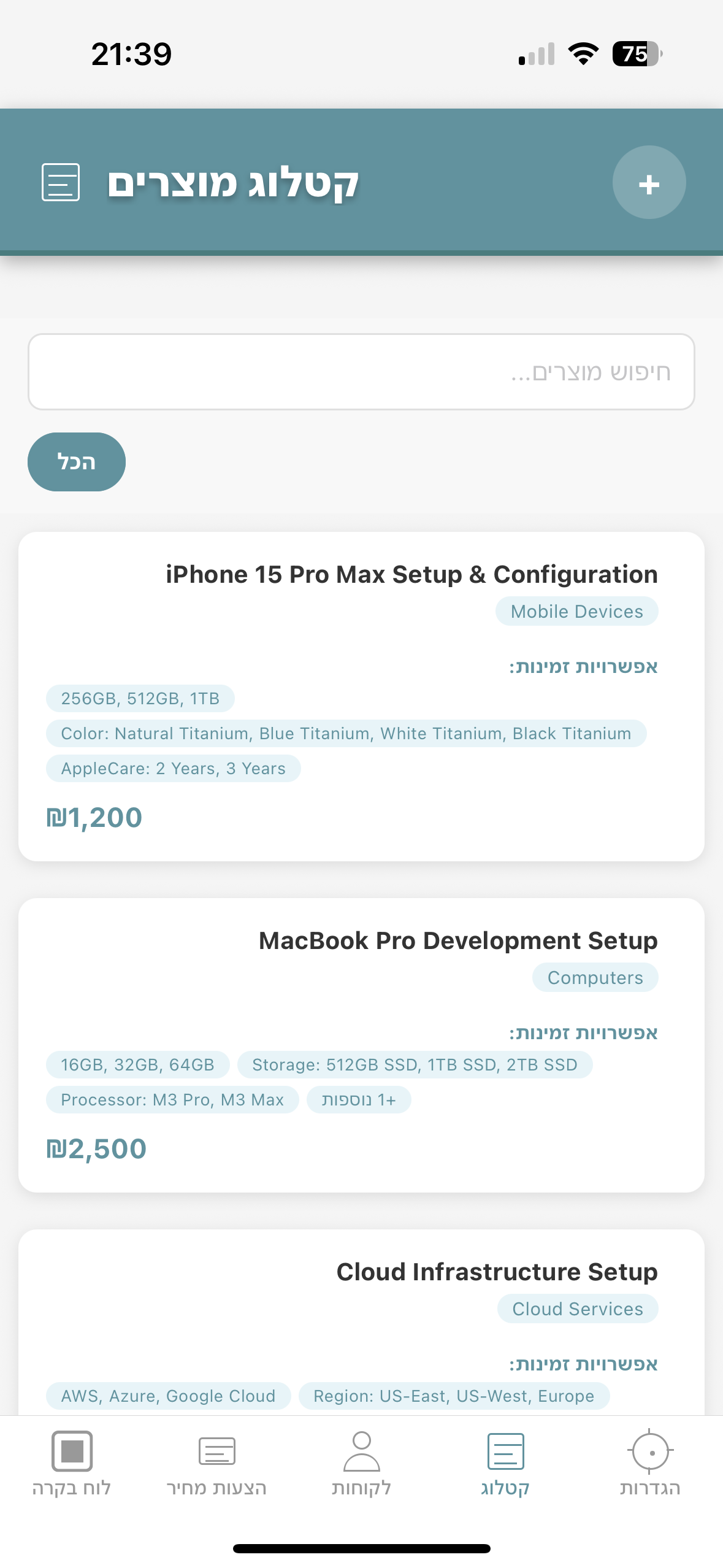 קטלוג מוצרים