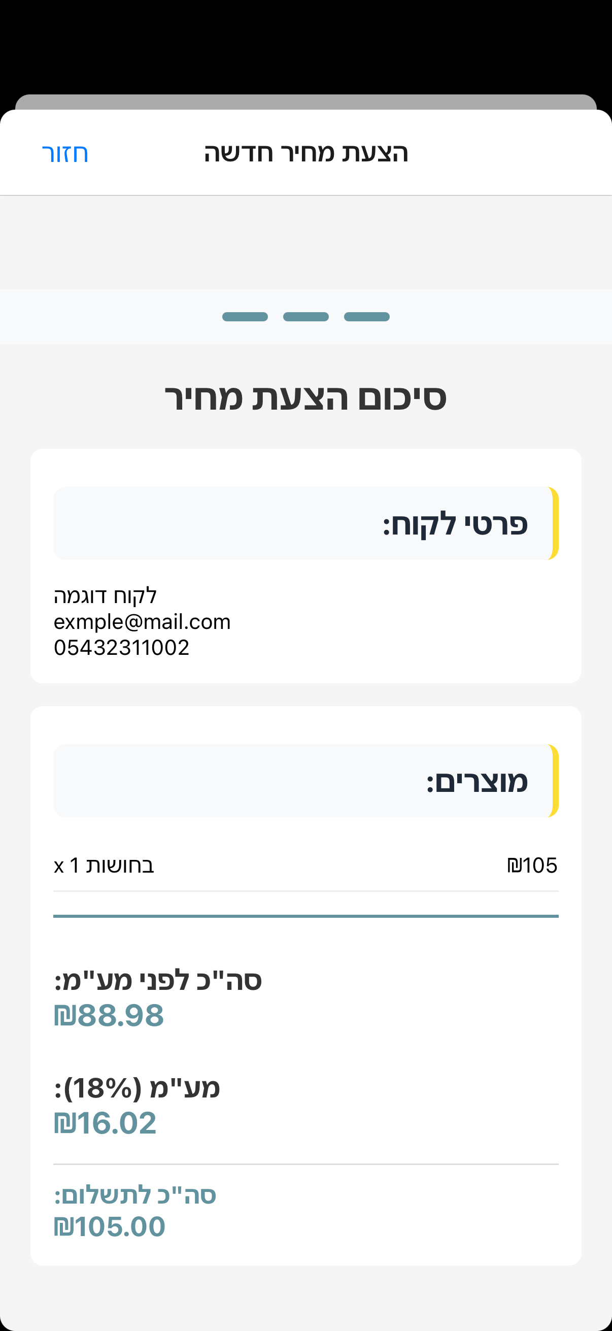 יצירת הצעת מחיר